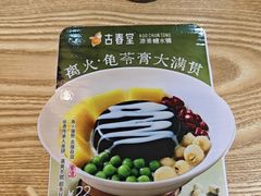 -古春堂·凉茶糖水铺(拱北口岸店)