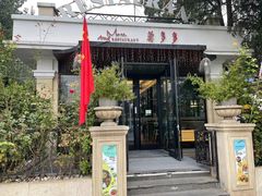 -莫多多餐厅
