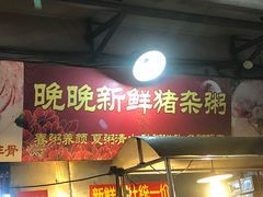 -洞密园美食城·二十二年老店(富华路店)