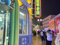 -老鼎丰(靖宇街总店)