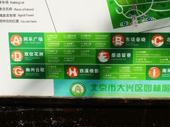 -大兴滨河森林公园