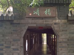 -竹吟山房