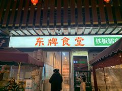 门面-东排食堂长沙小吃大排档(五一广场店)