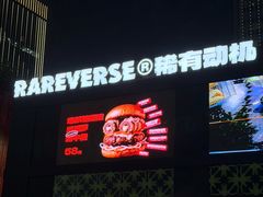 -龙湖杭州滨江天街