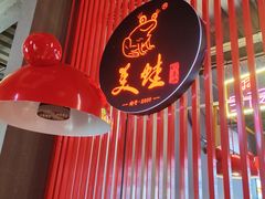 -美蛙四季(黄寺大街店)