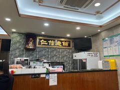 -仁信老铺(华盖路店)