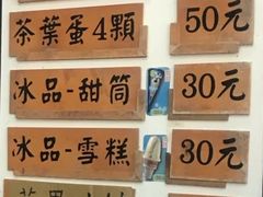 -金盆阿嬷香菇茶叶蛋(玄光店)