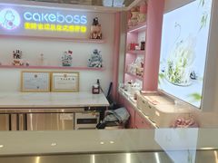 -CAKE BOSS蛋糕老板(公主坟凯德晶品店)