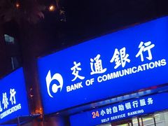 -交通银行(西安电子城支行)