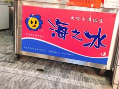 -渡船头海之冰