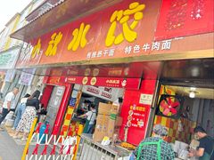 -小秋水饺(大成路总店)