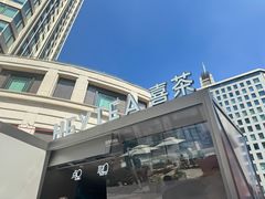 -喜茶(上海兴业太古汇店)