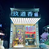 滨江道附近的小姐姐们，冲冲冲