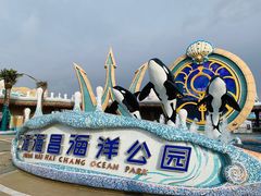 入口-上海海昌海洋公园