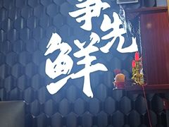 -争先鲜·蒸汽海鲜自助·鲜切牛肉