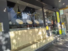 -友达面馆(广州总店)