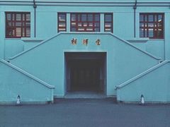 -复旦大学相辉堂
