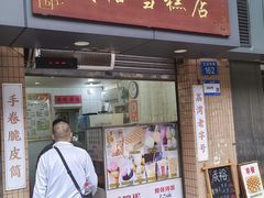 -成裕雪糕店(士多店)