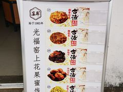 -苏州市吴中区光福窑上花果蜜饯厂