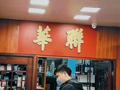 -华联发展销售中心(十月初五街店)