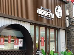 门面-草包包子铺(宽厚里店)