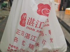 -陈记粤湛鸡饭店