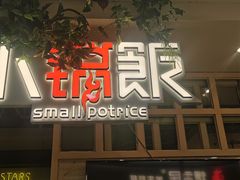 -小锅饭(欧亚卖场店)