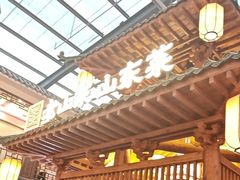 -老山东·山东菜(鲁菜名店)