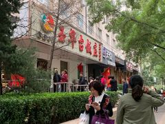 -玉华台饭庄(裕中西里小区店)