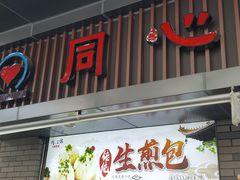 门面-同心楼(解放北路店)