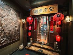 门面-望京一号·重庆江湖菜(工体店)