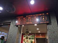 门面-赵记粽子(司前街店)