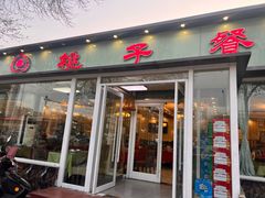 -桃子餐厅·天津菜(红星路直营店)