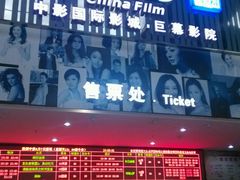 android_upload_pic-中影国际影城(神农万达广场CINITY店)