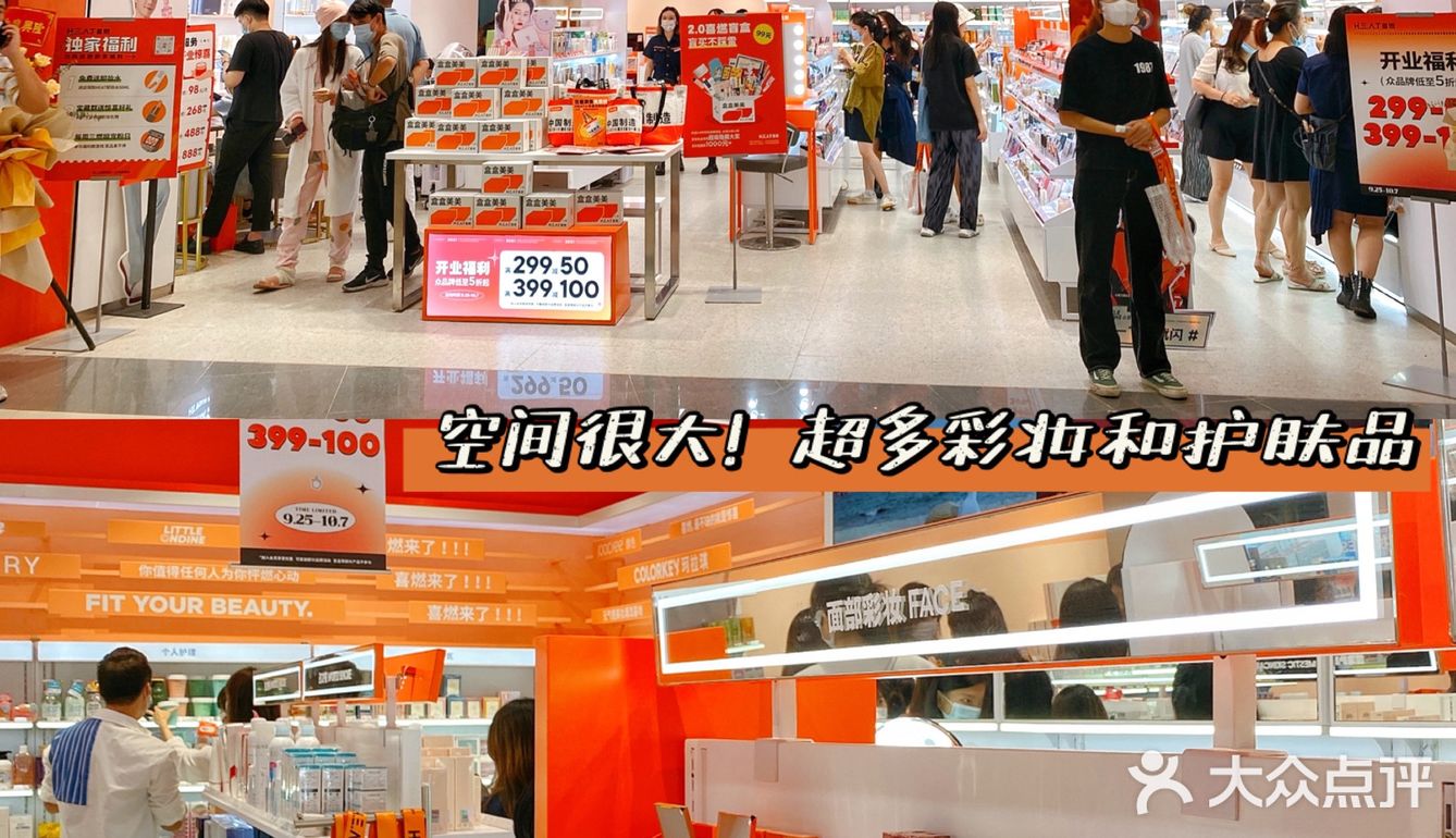 番禺首家超🔥美妆集合店开业了‼️价格超美丽