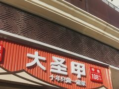 -洪湘记川湘·甲鱼馆(四海凯悦美食广场店)
