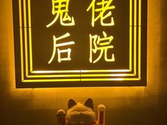 -后院儿·精酿·塔罗Happy Bar