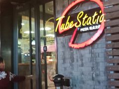 门面-Tubestation站点比萨(五道营店)