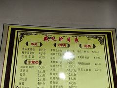 -盛记灶头菜饭