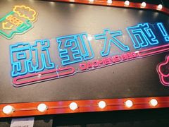 -大成海鲜烧烤·小龙虾(五角场店)