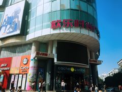 -吾悦广场(天津和平店)
