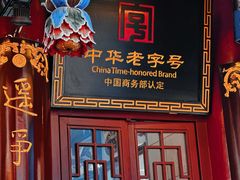 -西安贾三灌汤包·回坊小吃·清真炒菜(北院门总店)
