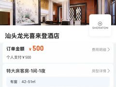 -汕头龙光喜来登酒店