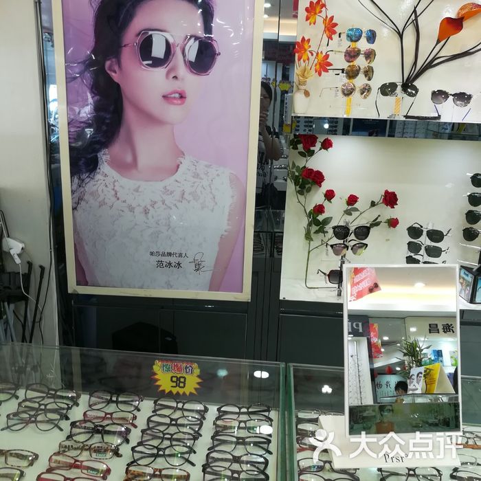 好视界眼镜超市