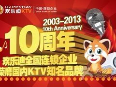 -欢乐迪KTV(南坪上海城店)