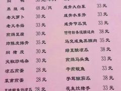 菜单-和记菜馆