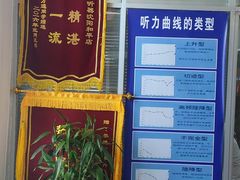 -自然之声助听器·呼吸机(和平店)