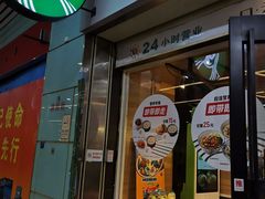 门面-蒙自源米线大王(东站店)