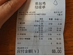 -天添纸包鸡家常菜