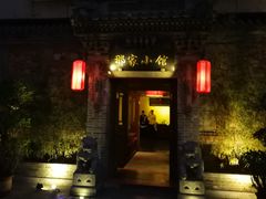 门面-那家小馆•北京菜•烤鸭(中关村店)